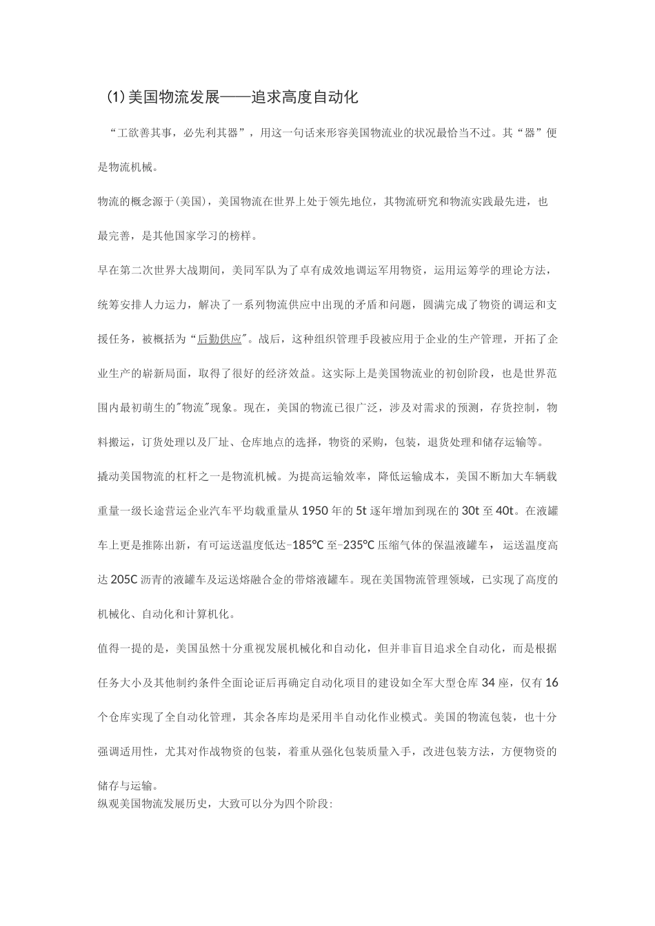 物流的发展史_第2页