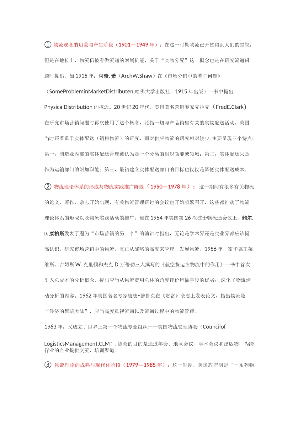 物流的发展史_第3页