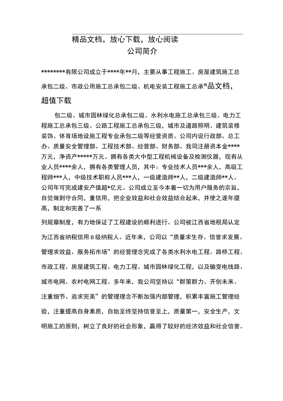 建筑公司简介范本_第1页