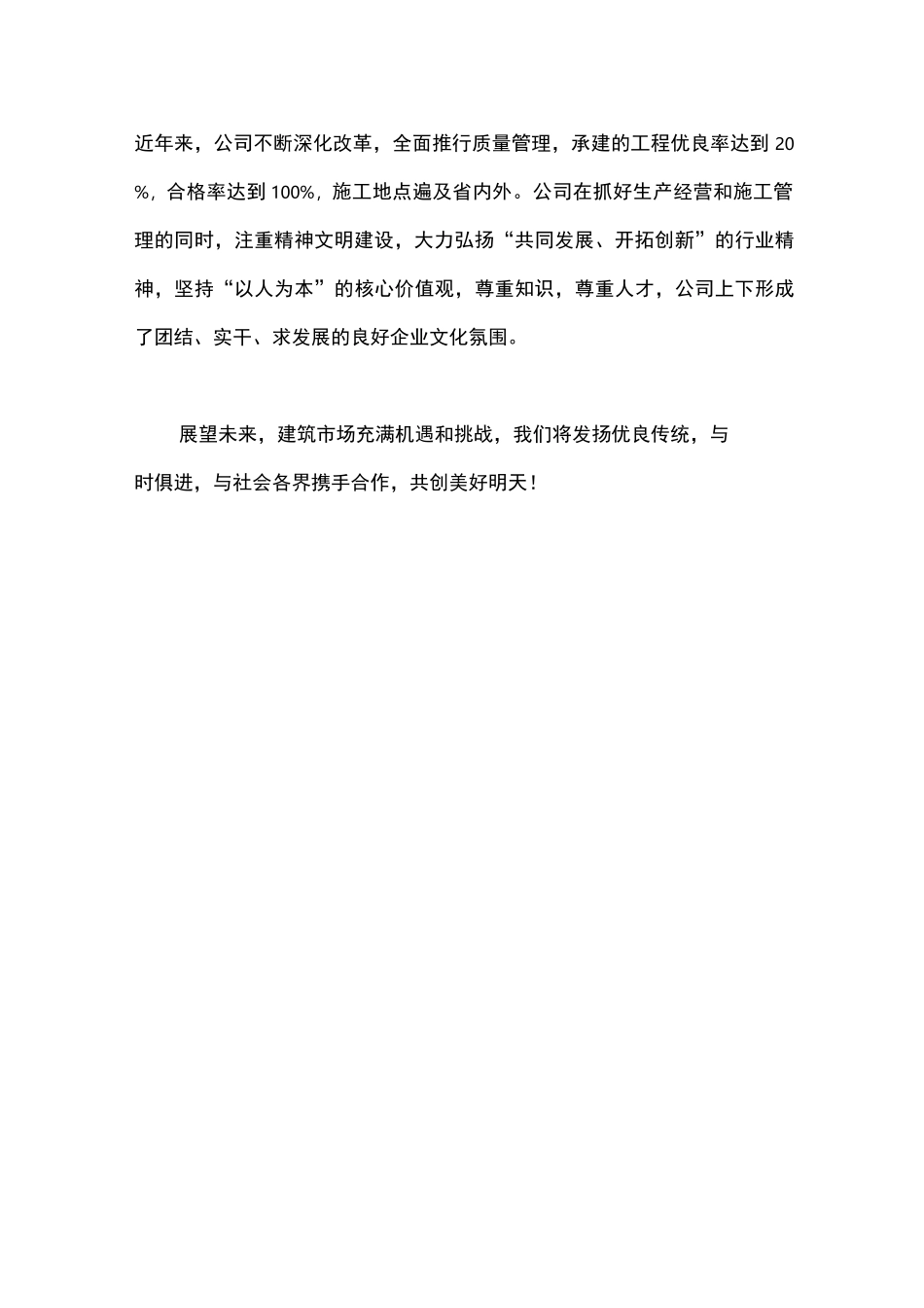 建筑公司简介范本_第2页