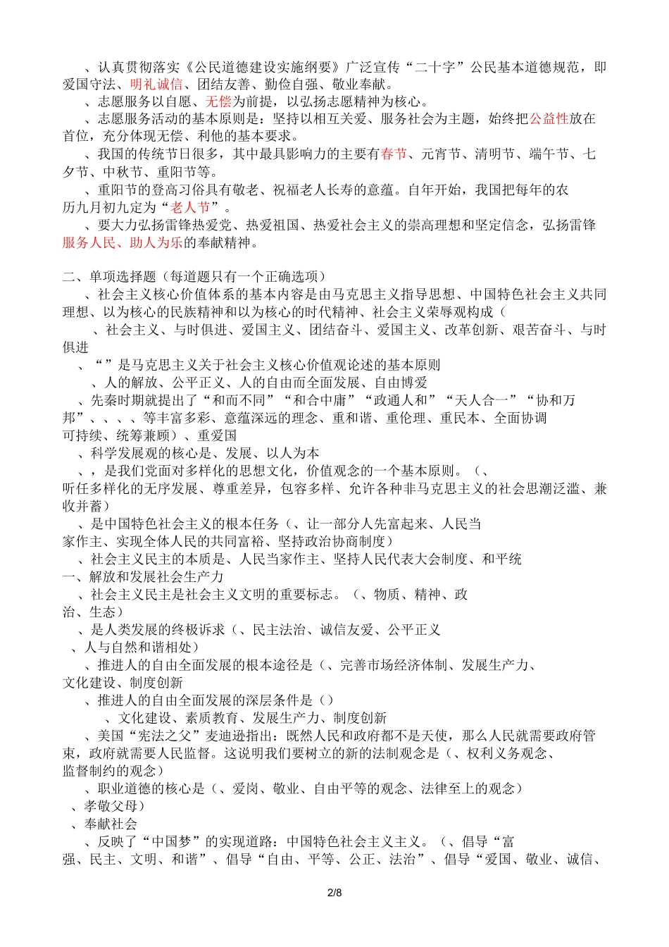 社会主义核心价值观试题及参考答案_第2页