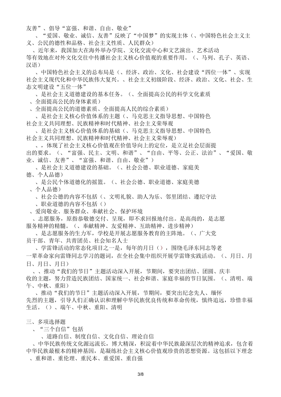 社会主义核心价值观试题及参考答案_第3页