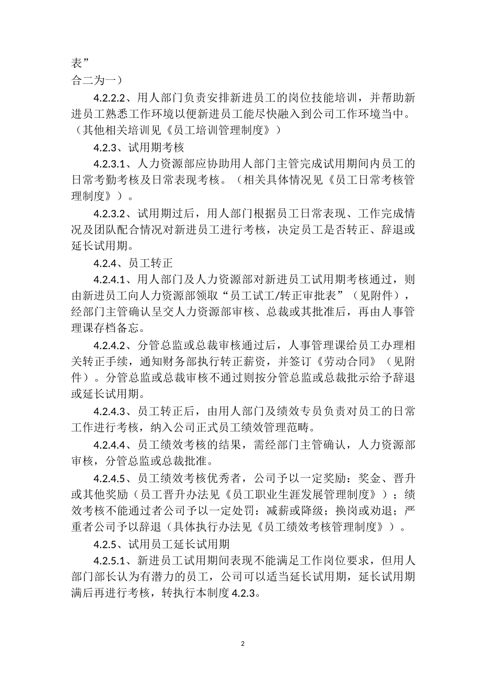 人力资源管理制度模板_第2页