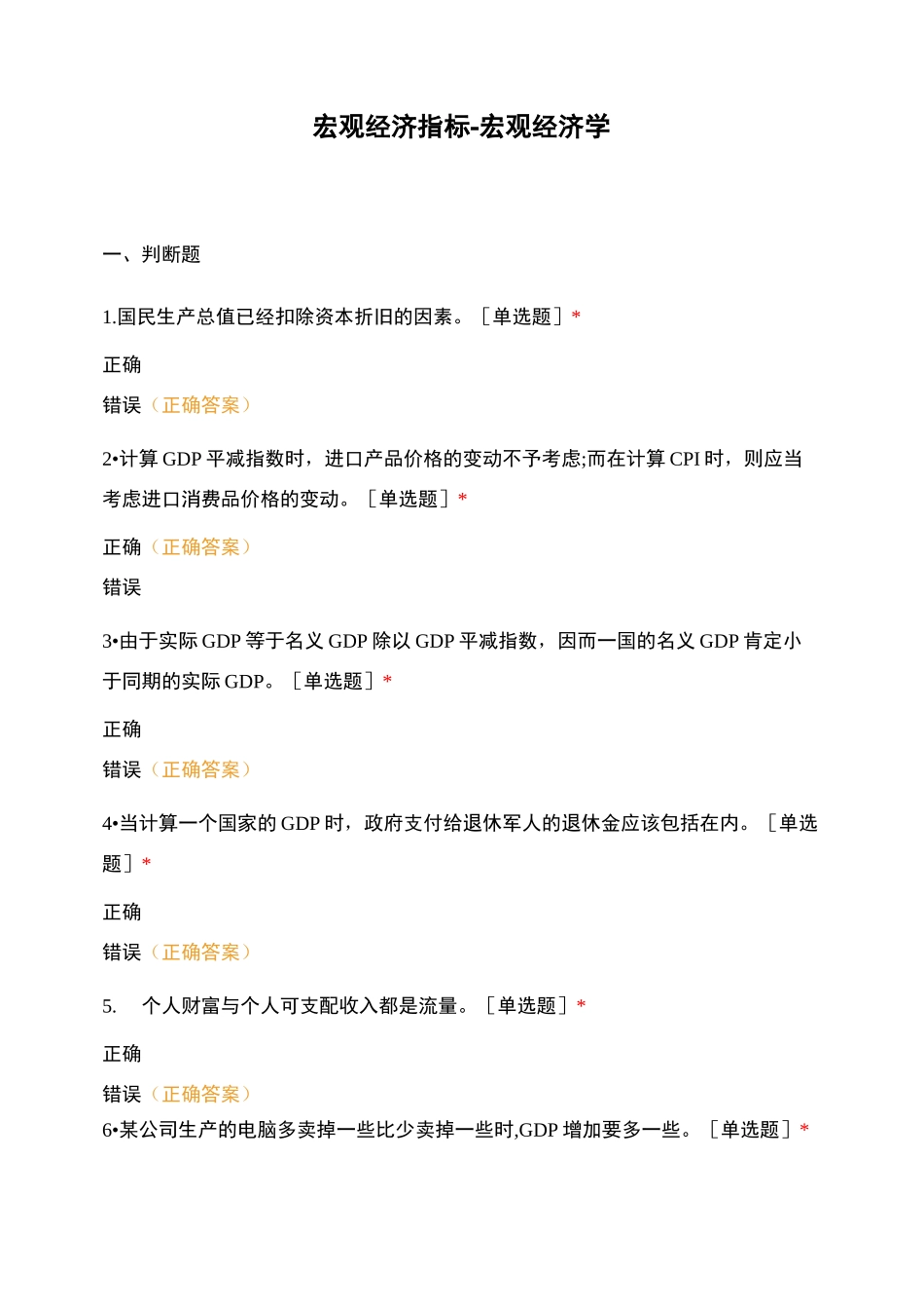 宏观经济指标-宏观经济学_第1页