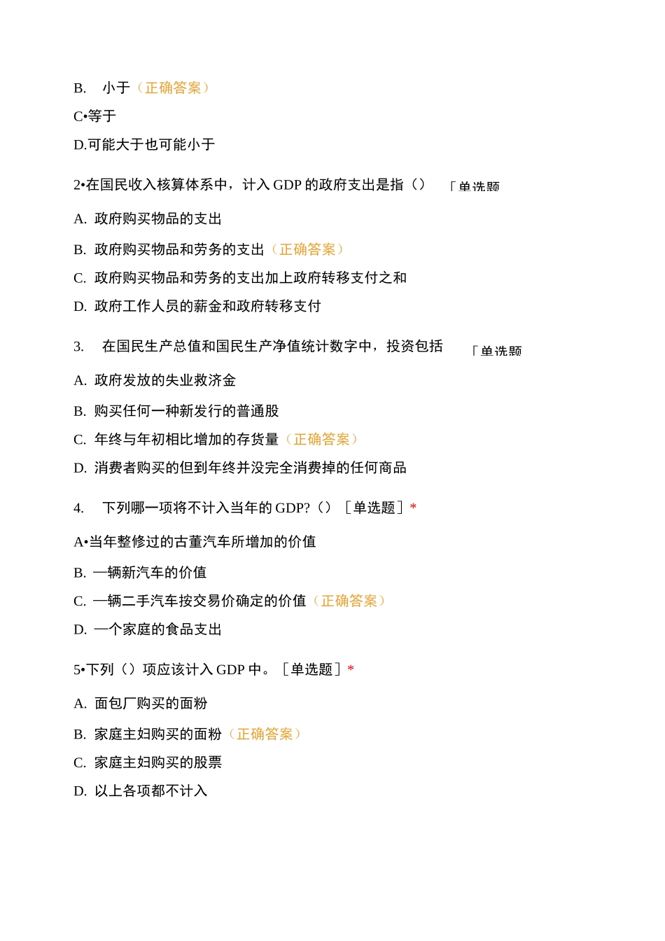 宏观经济指标-宏观经济学_第3页