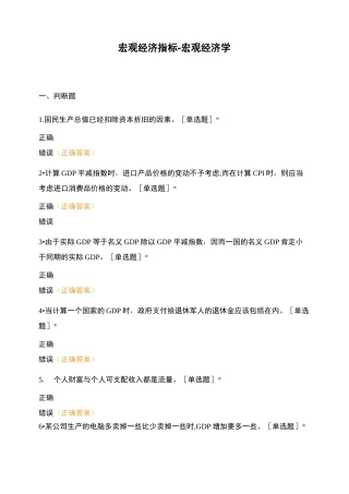 宏观经济指标-宏观经济学