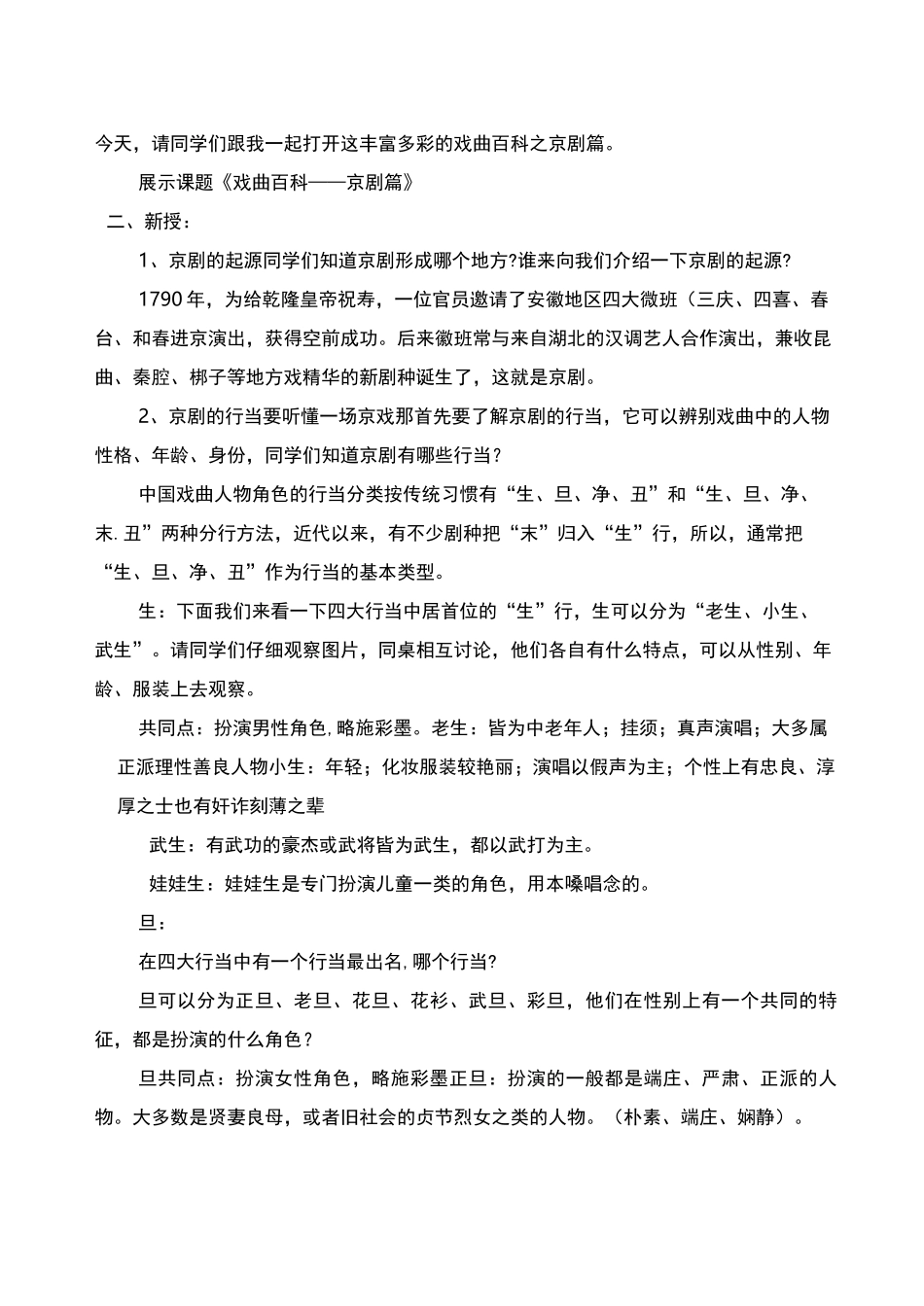 初中音乐《戏曲百科——京剧篇》教学设计_第2页