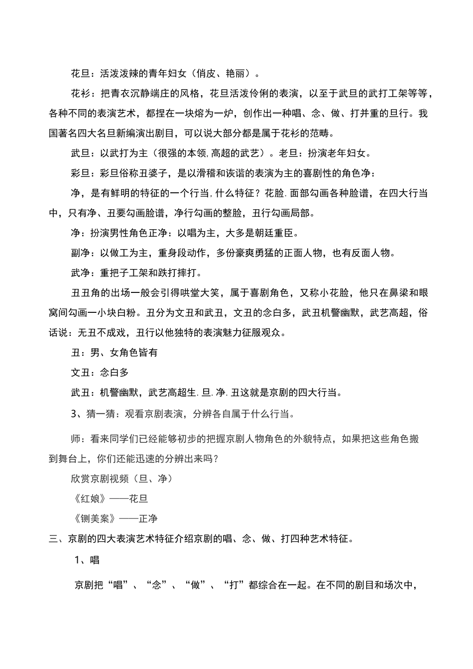 初中音乐《戏曲百科——京剧篇》教学设计_第3页