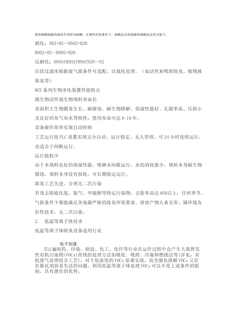 VOCs常见废气处理工艺方案_第2页