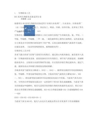VOCs常见废气处理工艺方案