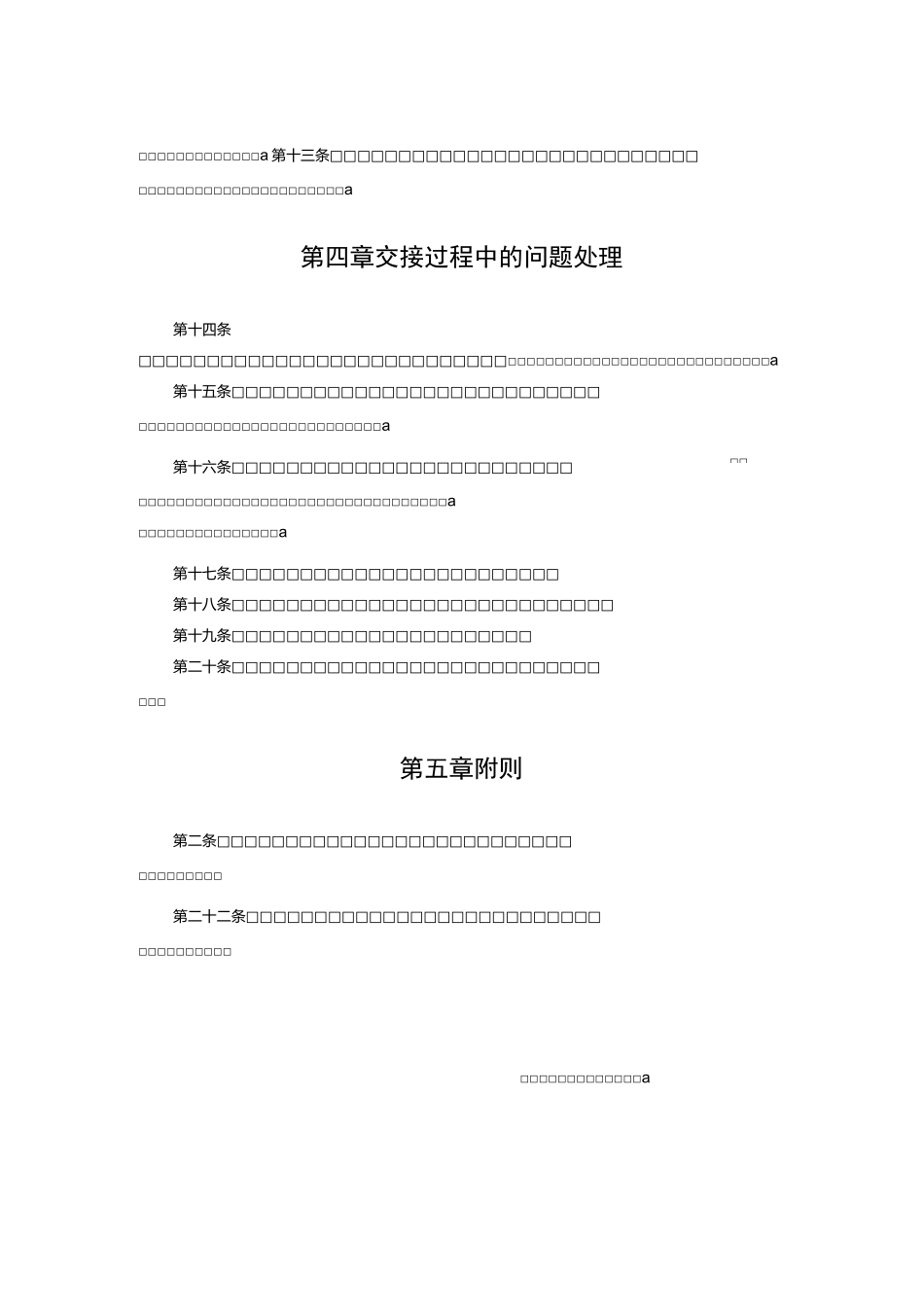 交接工作制度_第3页