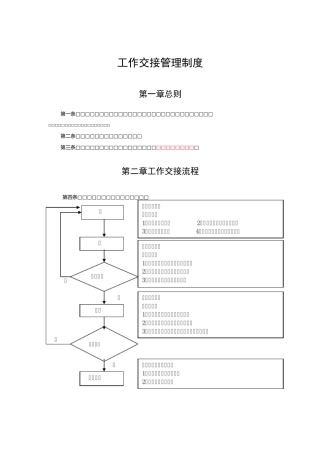 交接工作制度