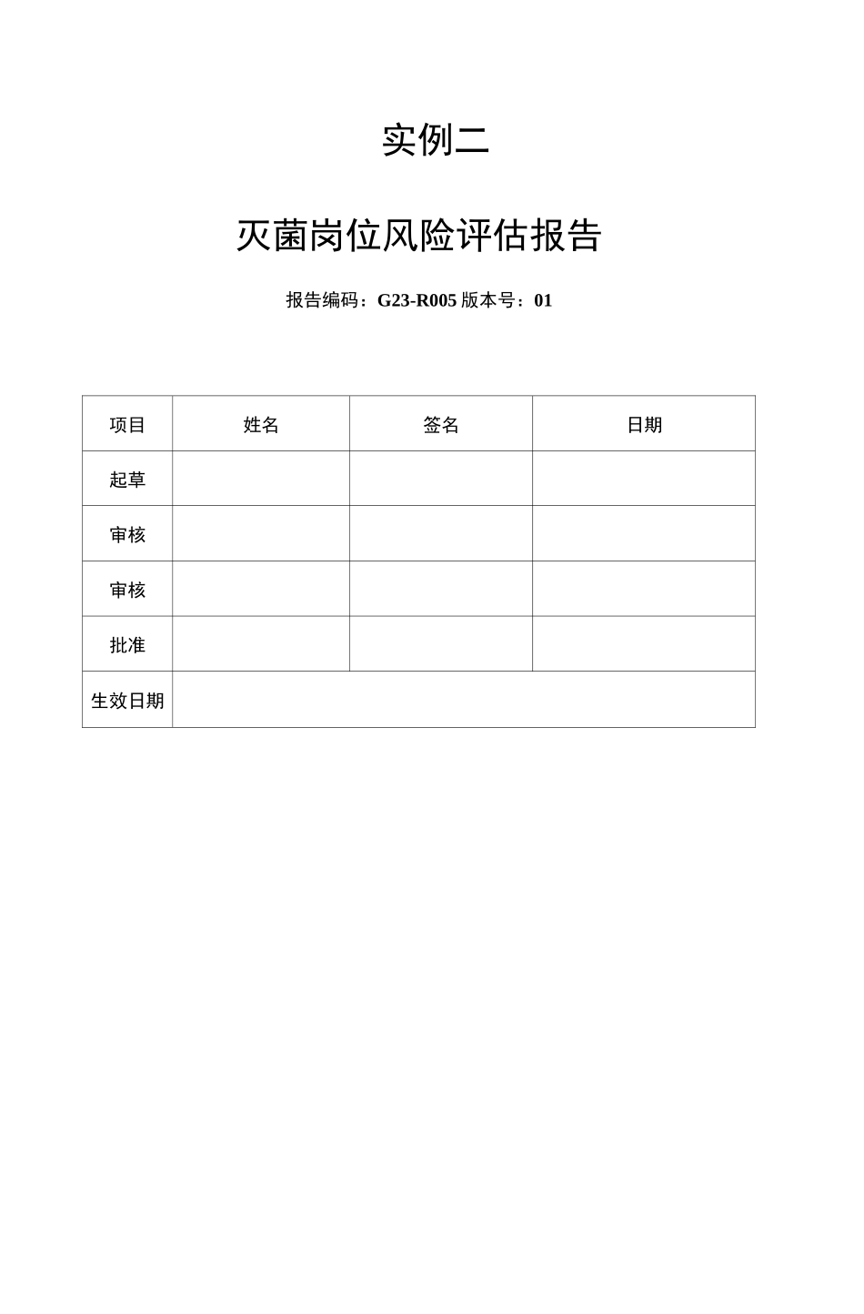 灭菌工艺系统风险评估_第1页
