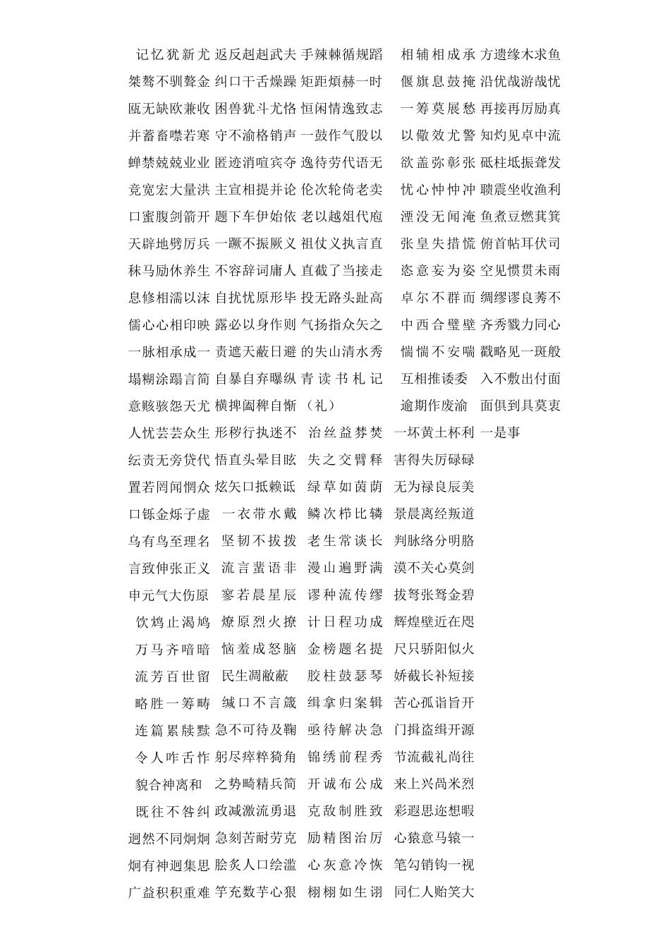 常见易错四字词语_第2页