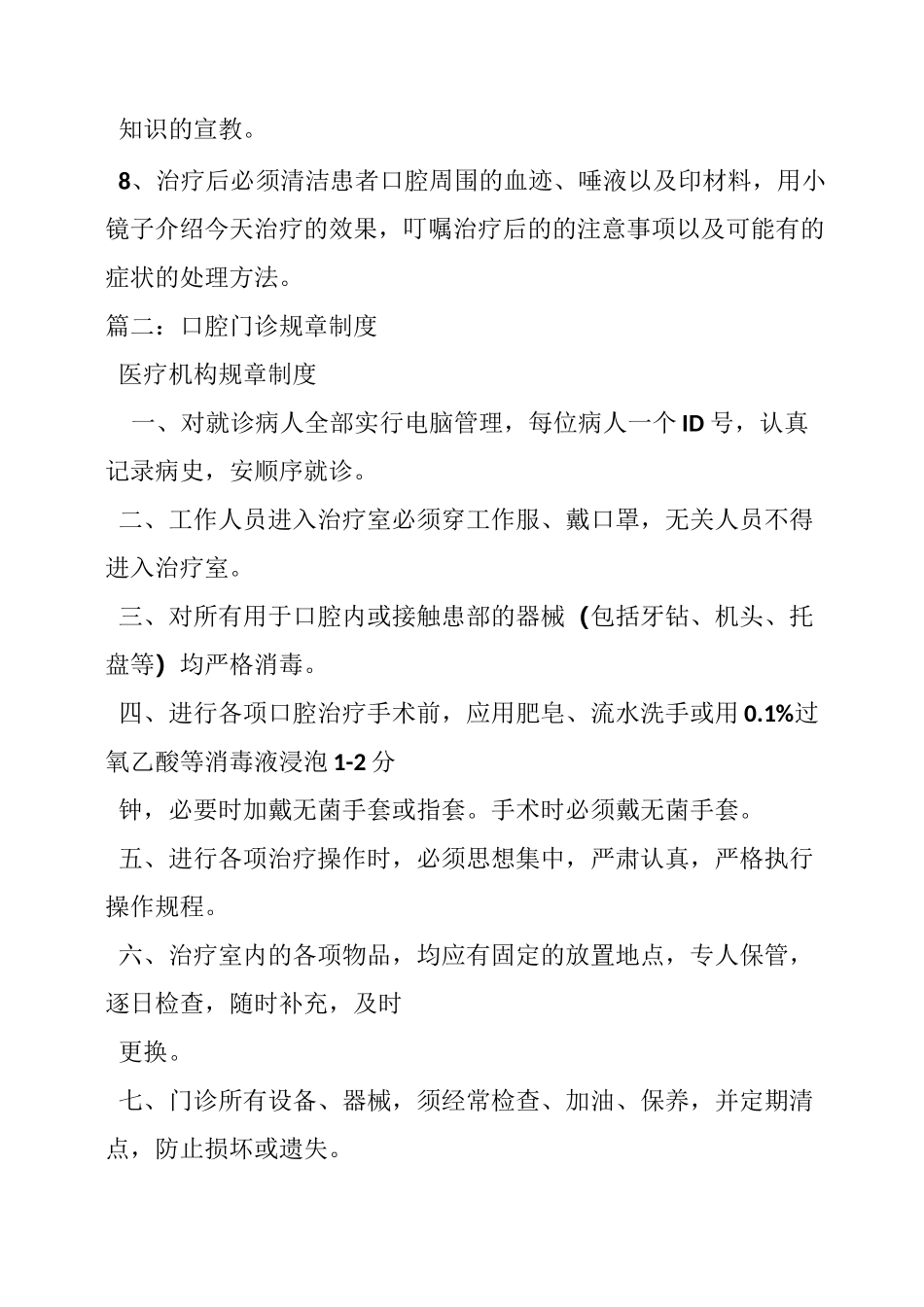 个体口腔诊所规章制度_第2页