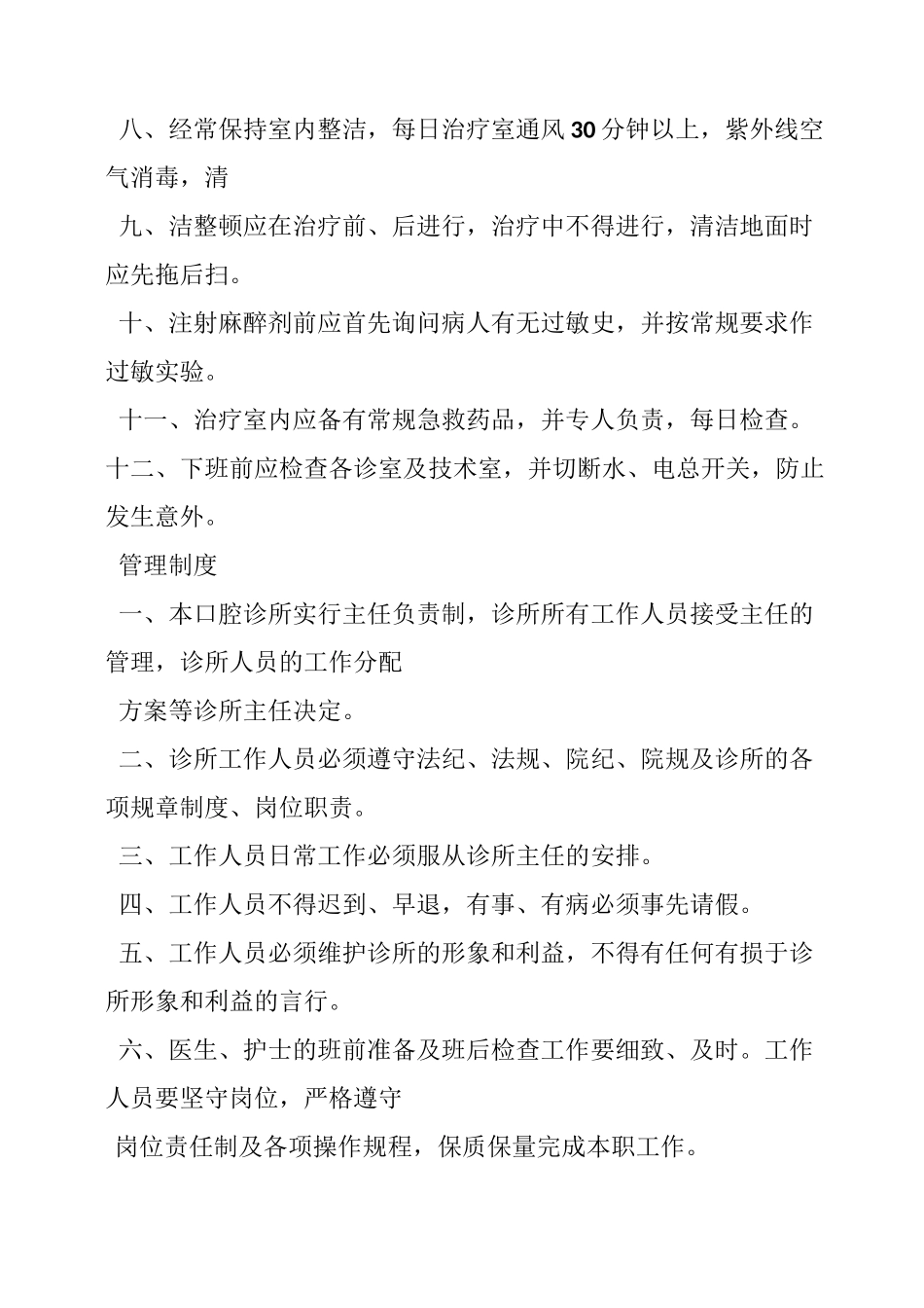 个体口腔诊所规章制度_第3页