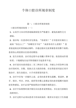 个体口腔诊所规章制度