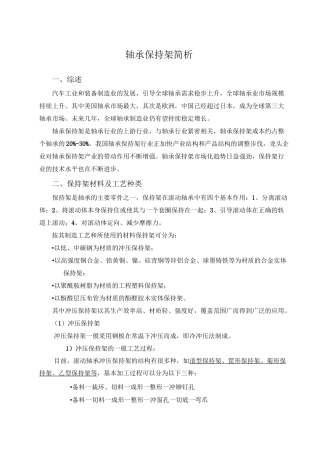 轴承保持架简析