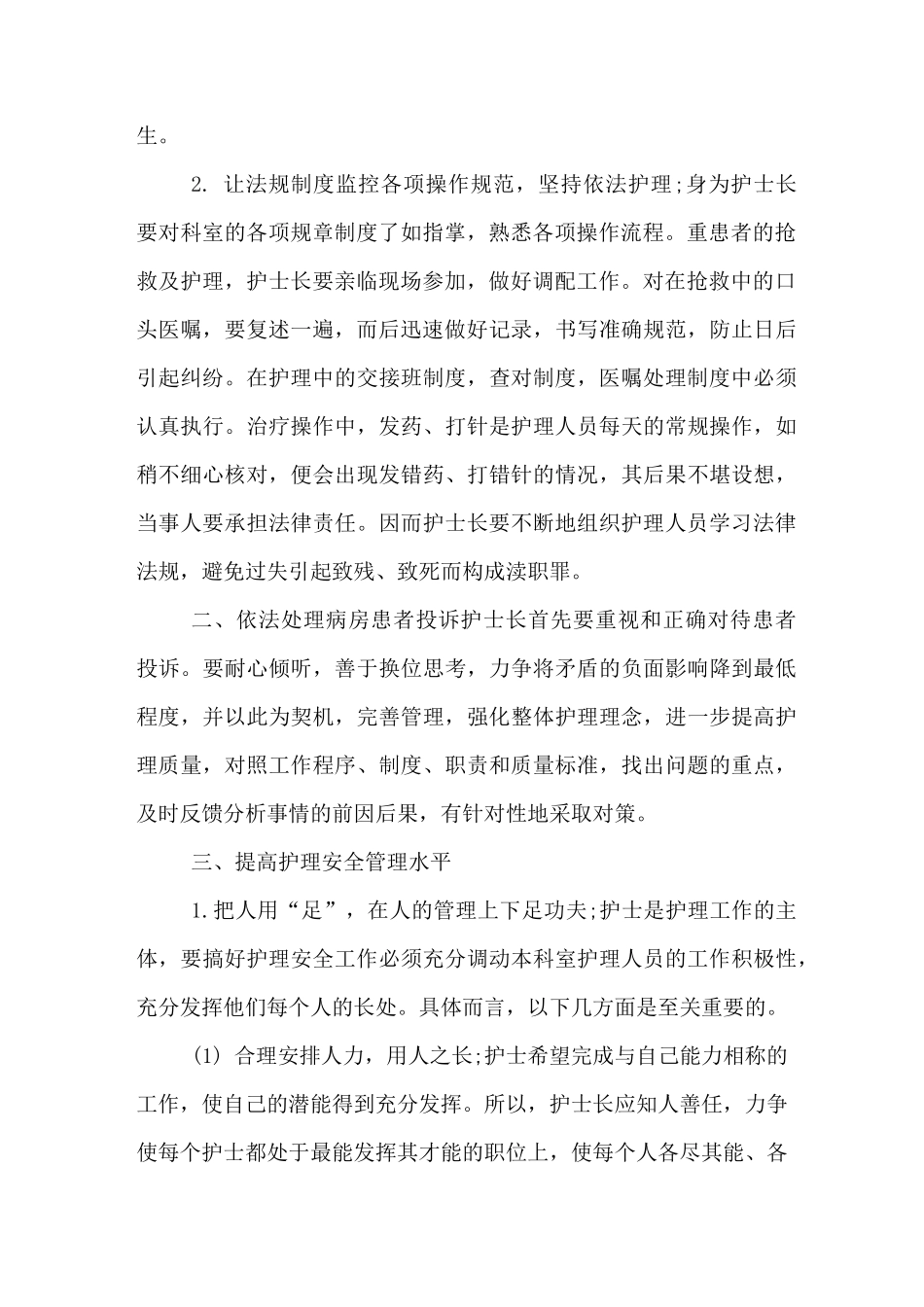 护理安全管理心得体会_第2页