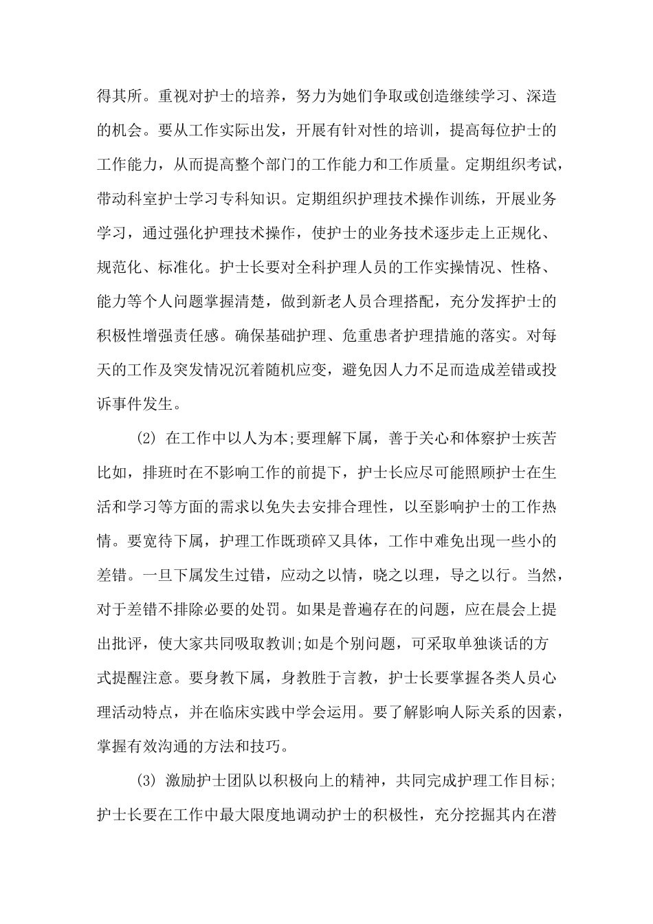 护理安全管理心得体会_第3页