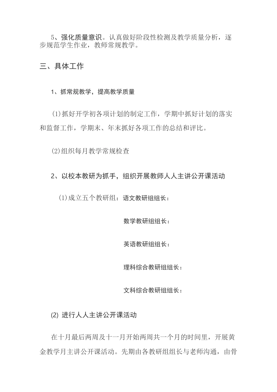 初级中学校本教研活动方案_第2页