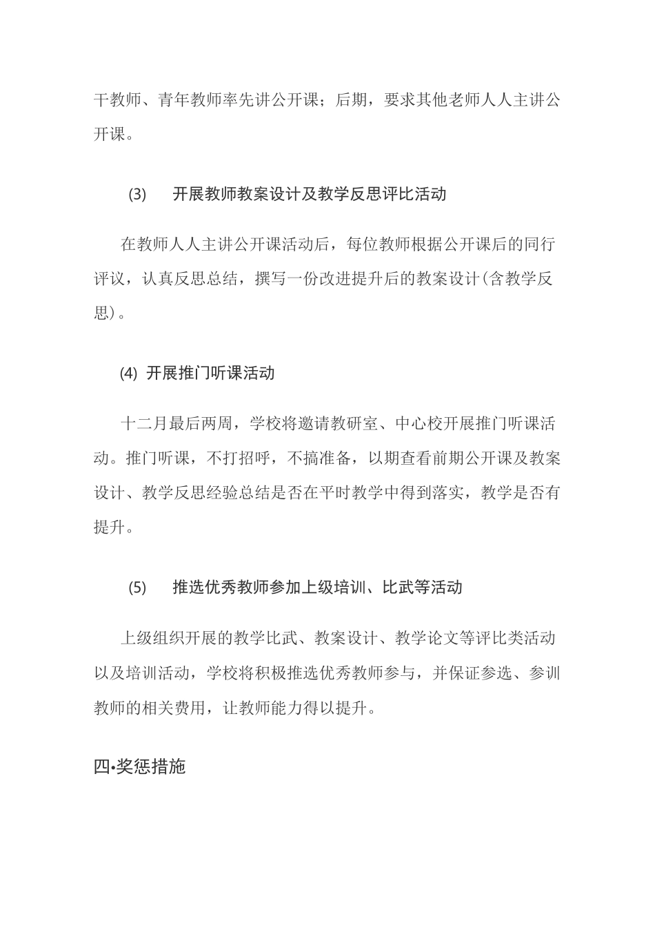 初级中学校本教研活动方案_第3页