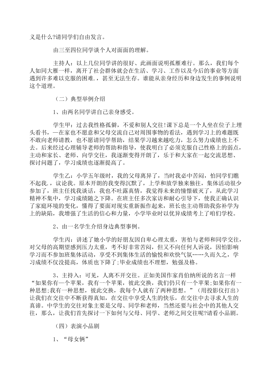 人际交往的主题班会策划_第2页