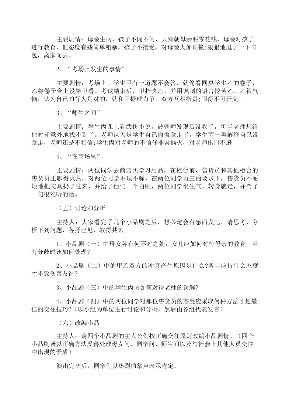 人际交往的主题班会策划_第3页