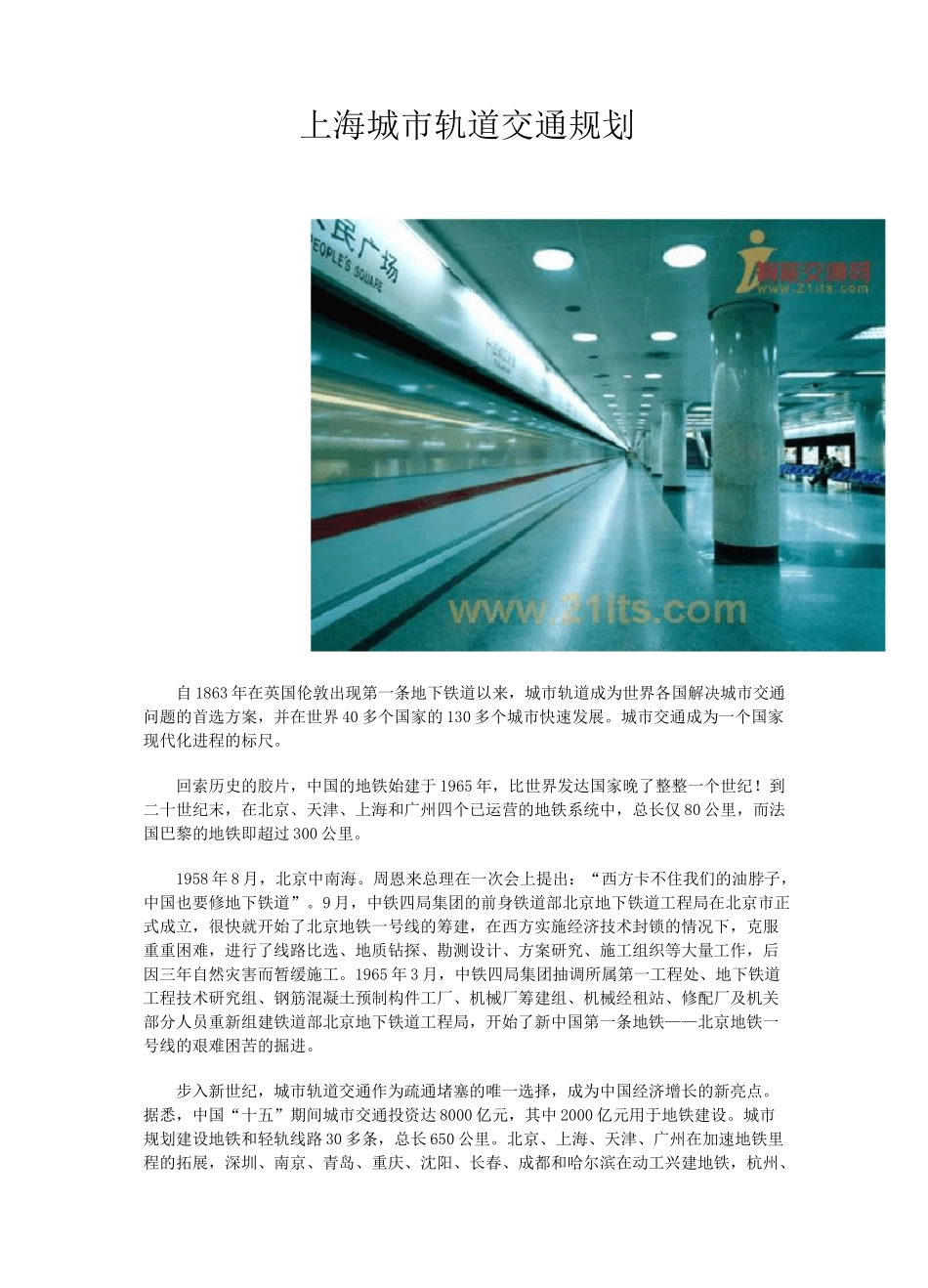 上海城市轨道交通规划_第1页