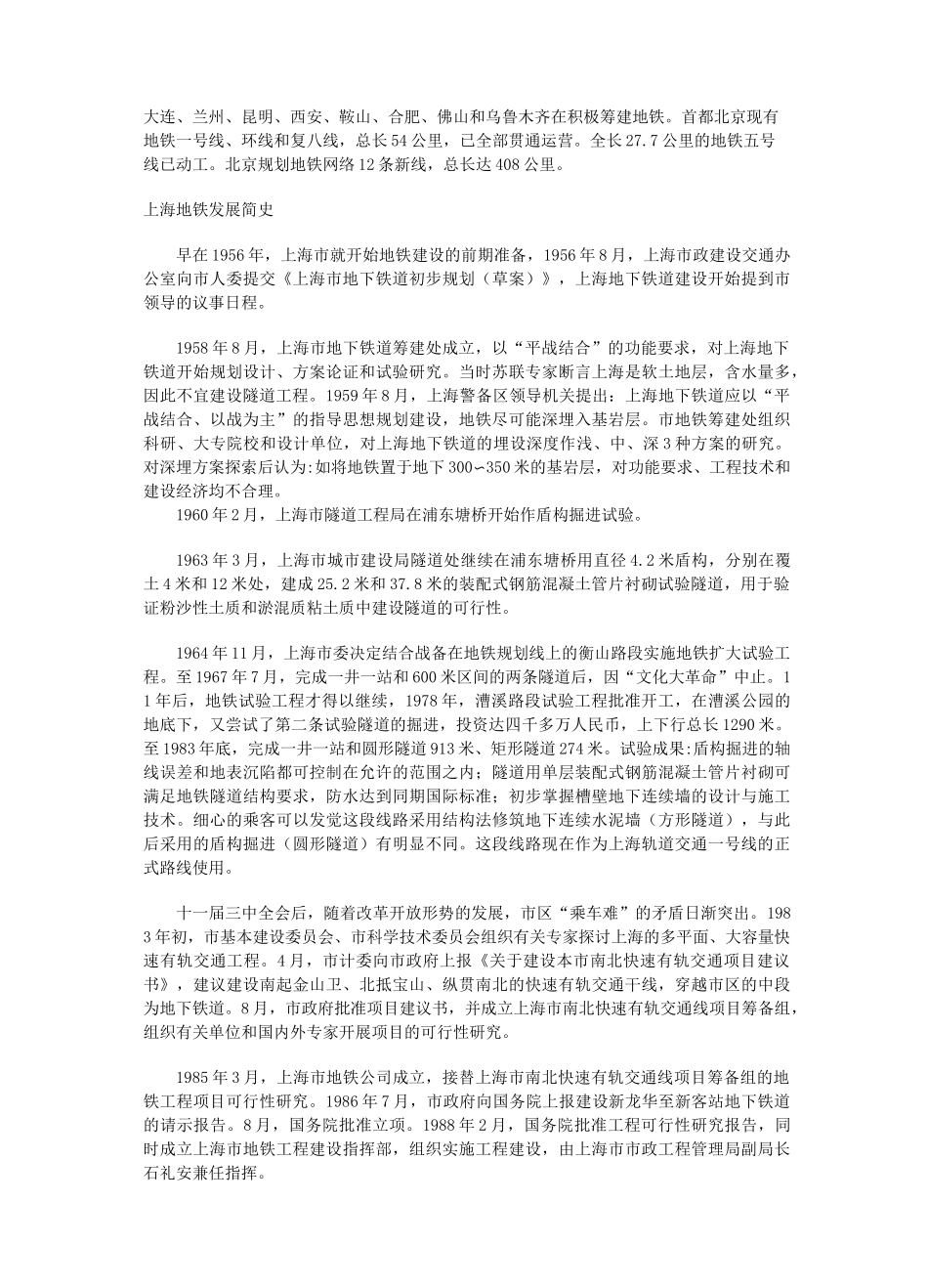 上海城市轨道交通规划_第2页