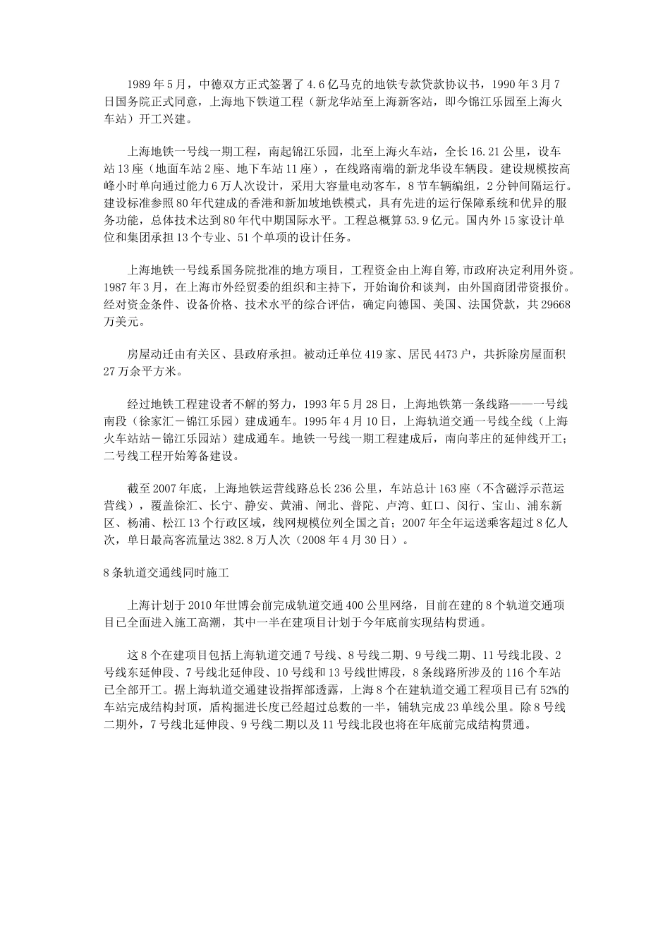 上海城市轨道交通规划_第3页