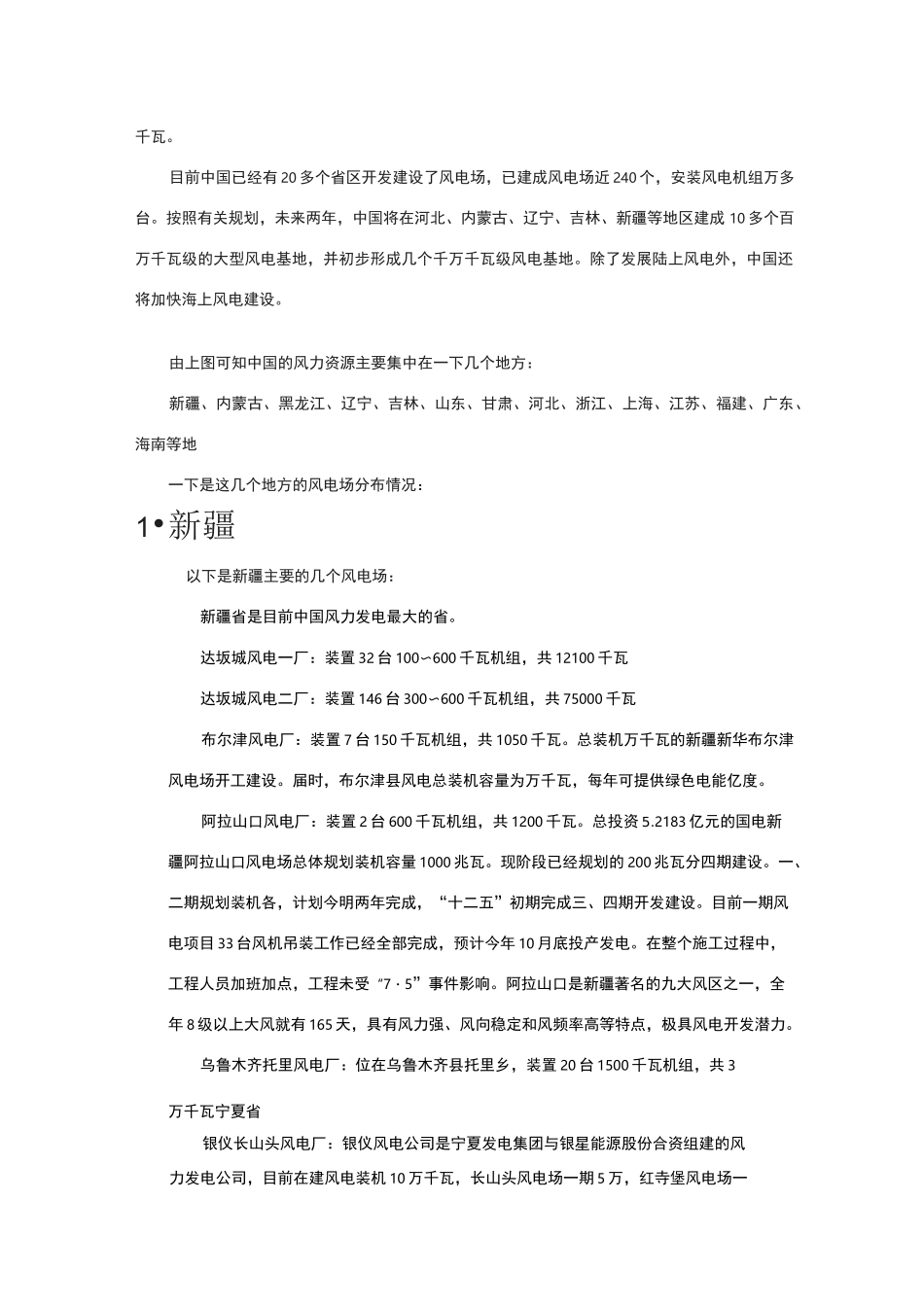 我国风力发电场的分布情况_第2页