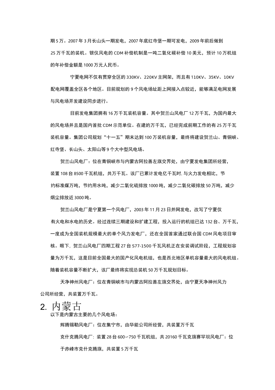 我国风力发电场的分布情况_第3页