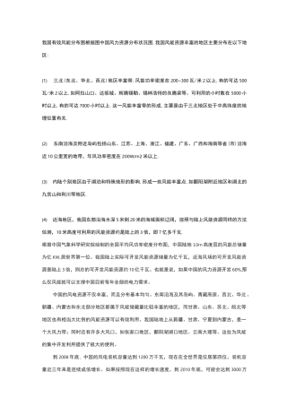 我国风力发电场的分布情况