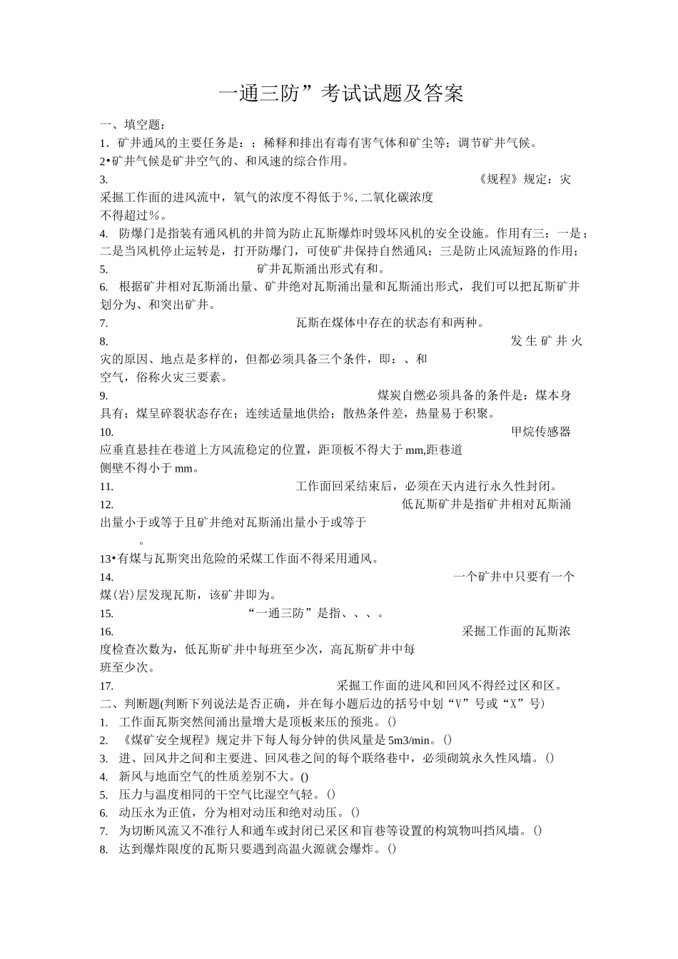 通防专业考试试题及答案_第1页