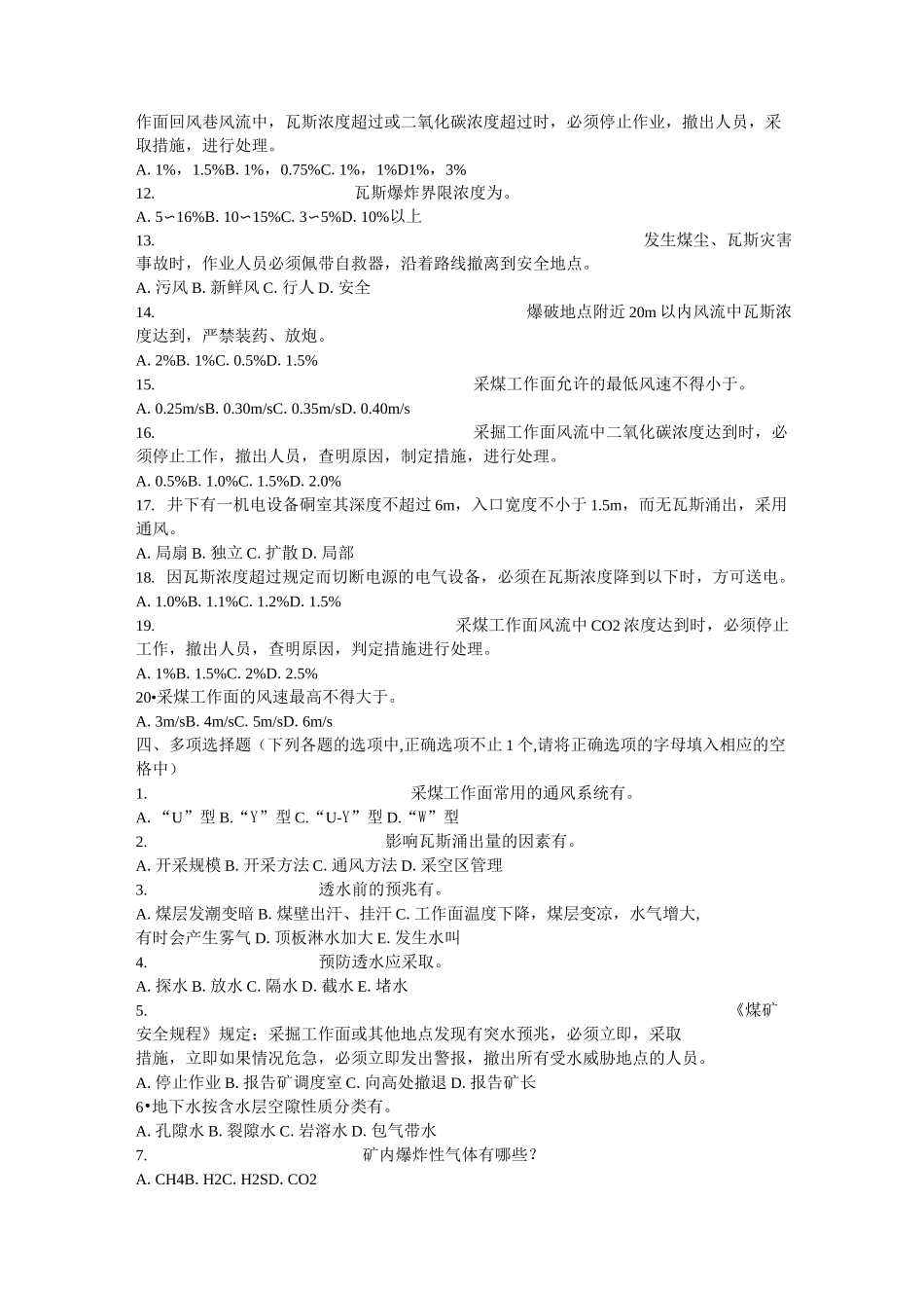 通防专业考试试题及答案_第3页