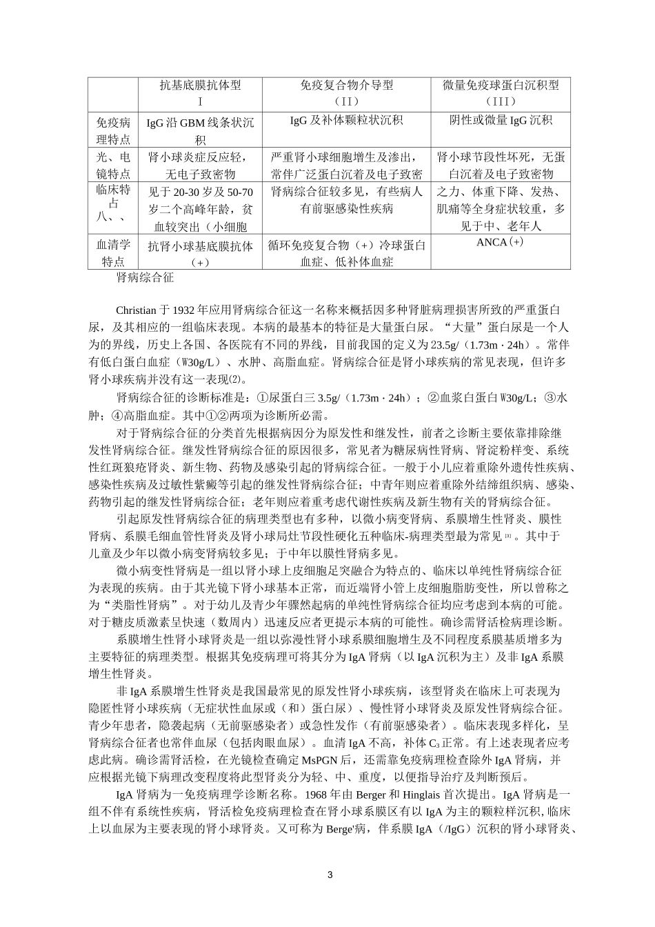 浅论肾病诊断标准_第3页