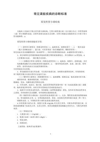 浅论肾病诊断标准