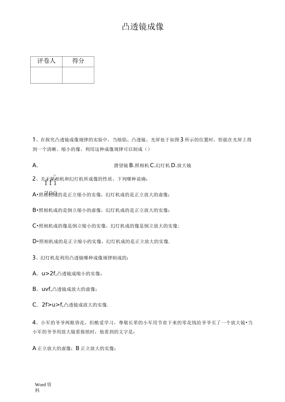 凸透镜成像试题及答案_第1页