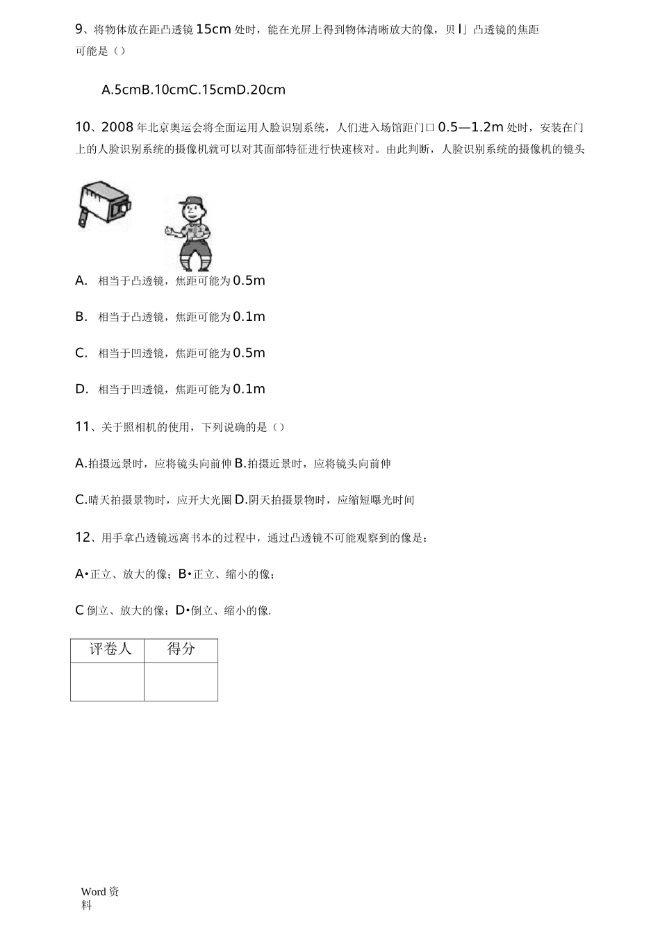 凸透镜成像试题及答案_第3页