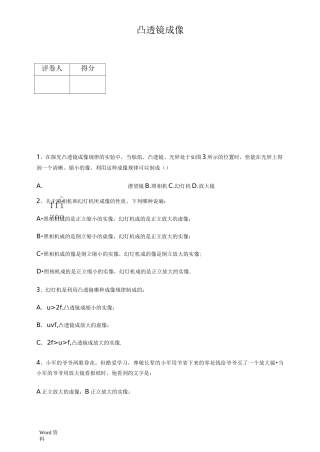 凸透镜成像试题及答案