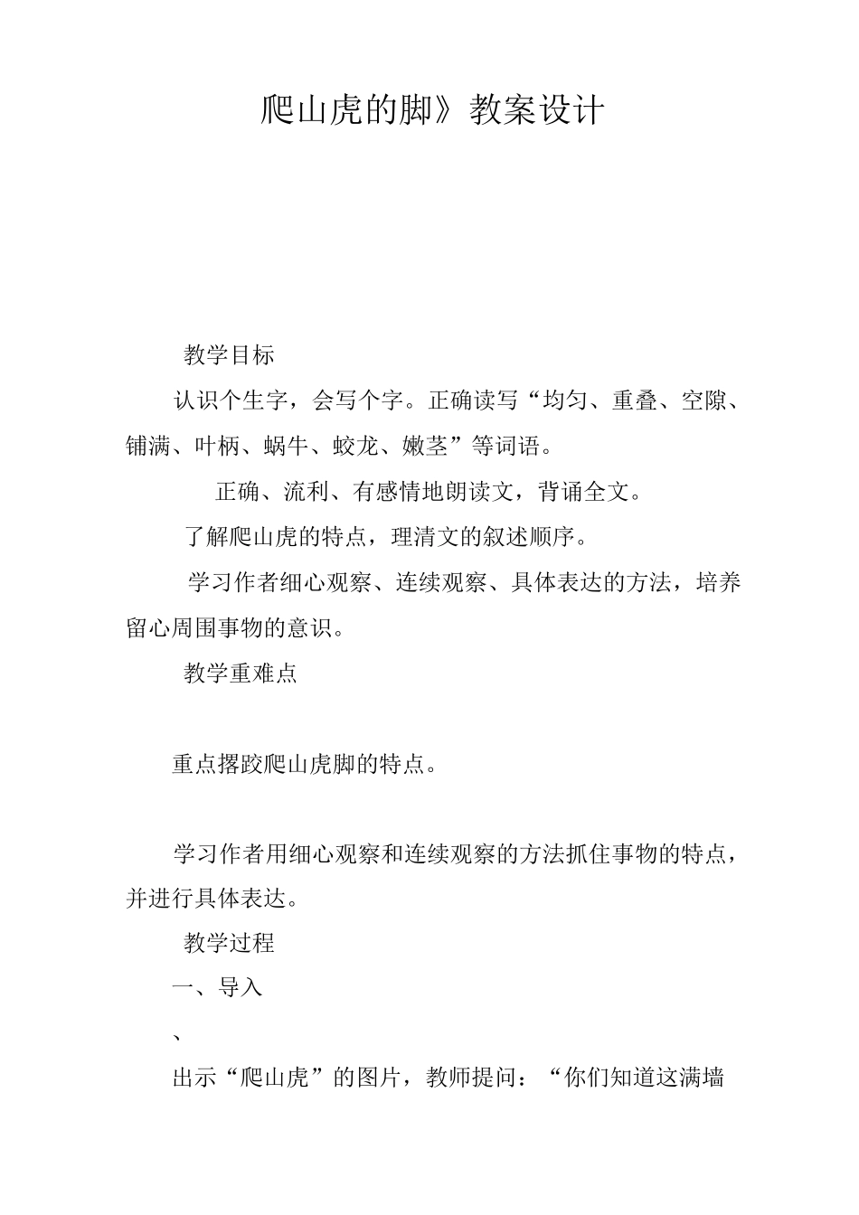 《爬山虎的脚》教案设计_第1页