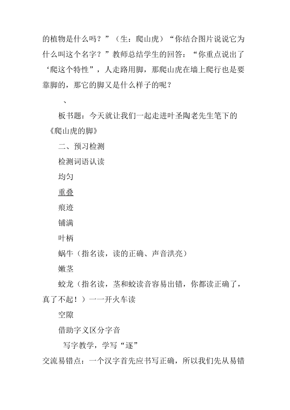 《爬山虎的脚》教案设计_第2页