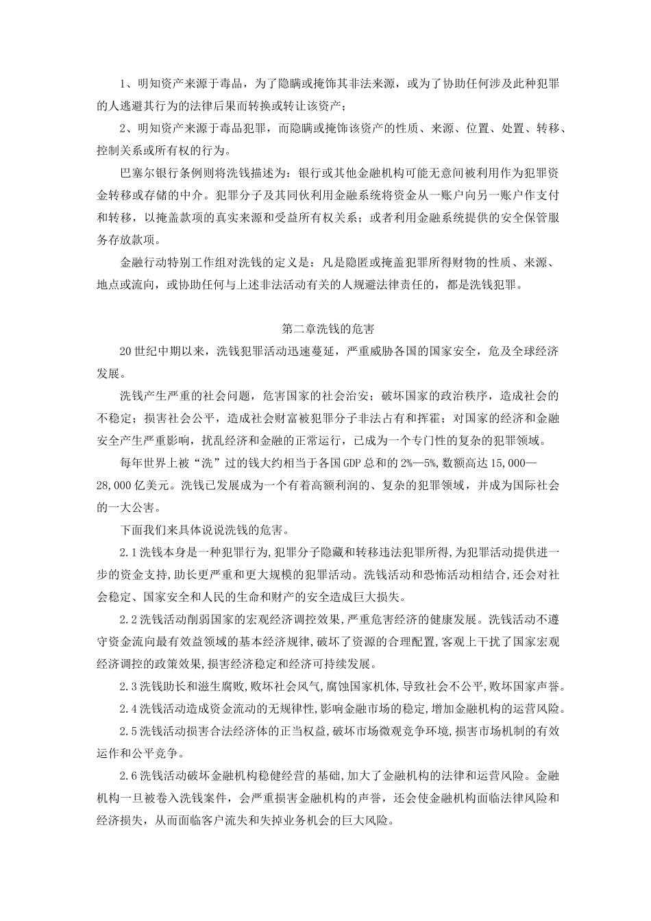 反洗钱基础知识_第2页