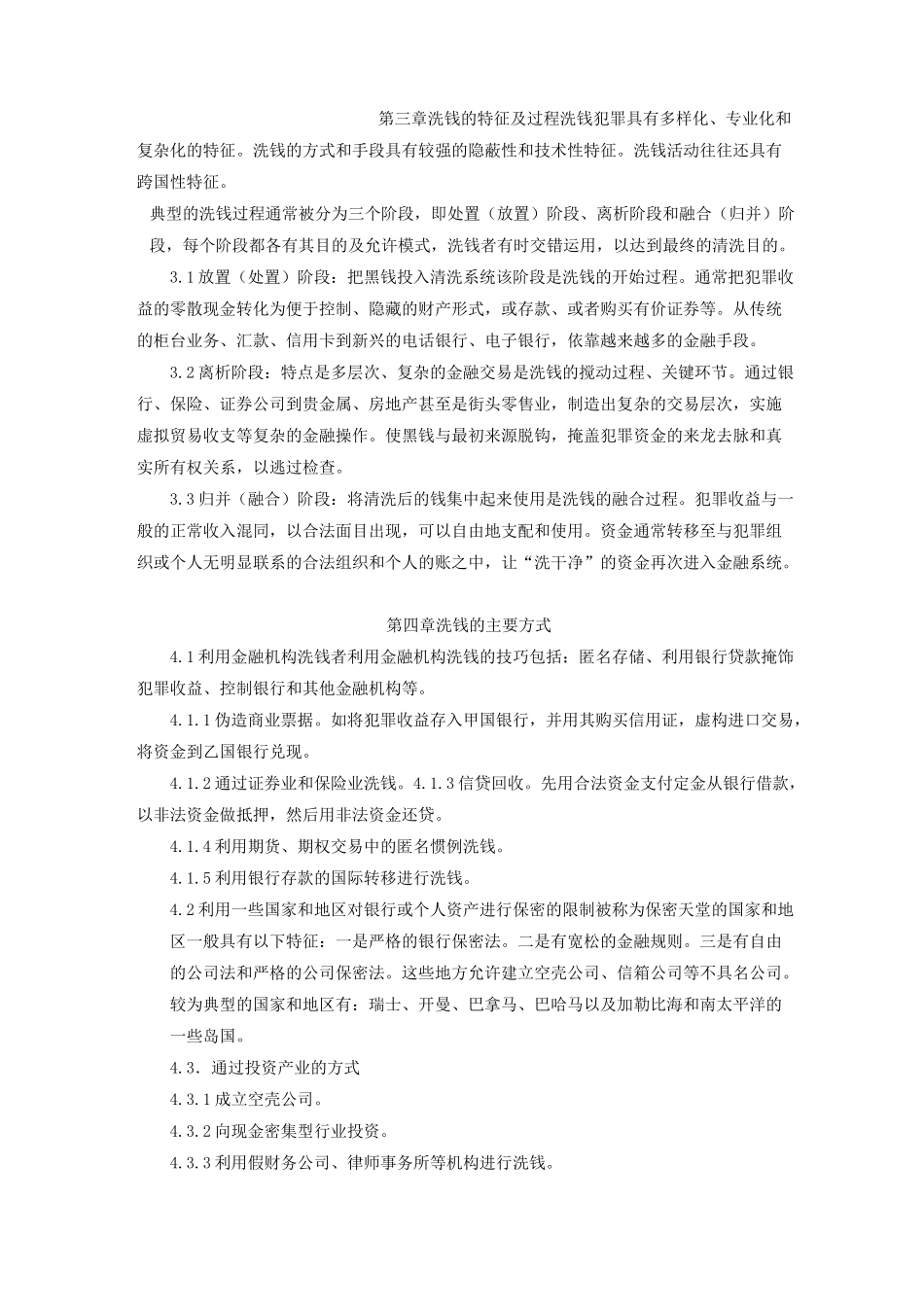 反洗钱基础知识_第3页
