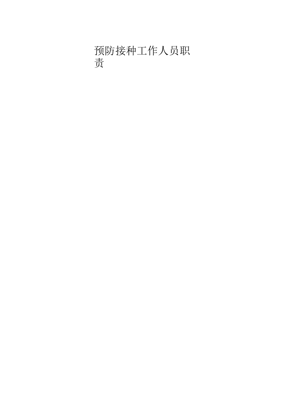 预防接种制度_第3页