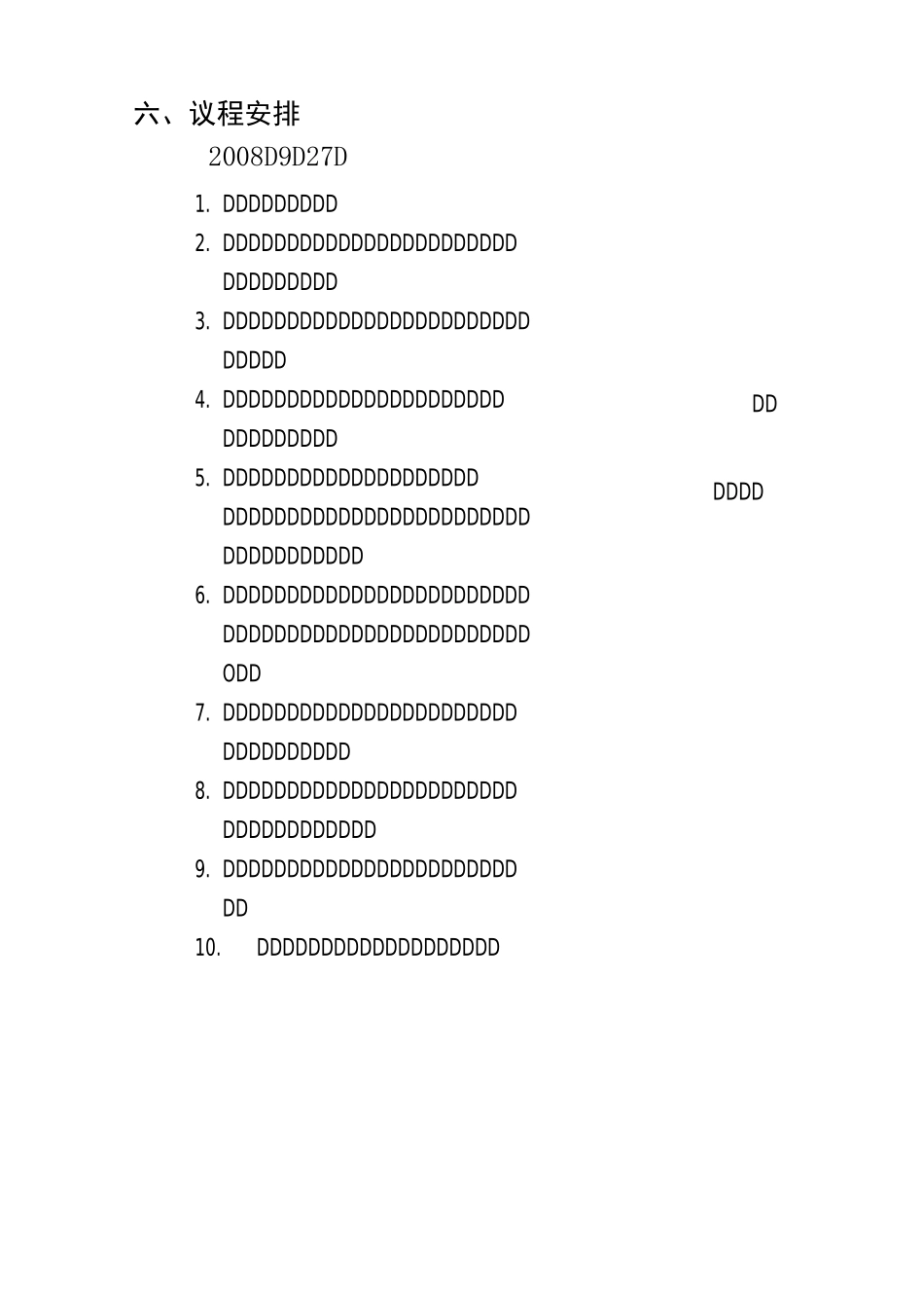 会议方案范文_第2页