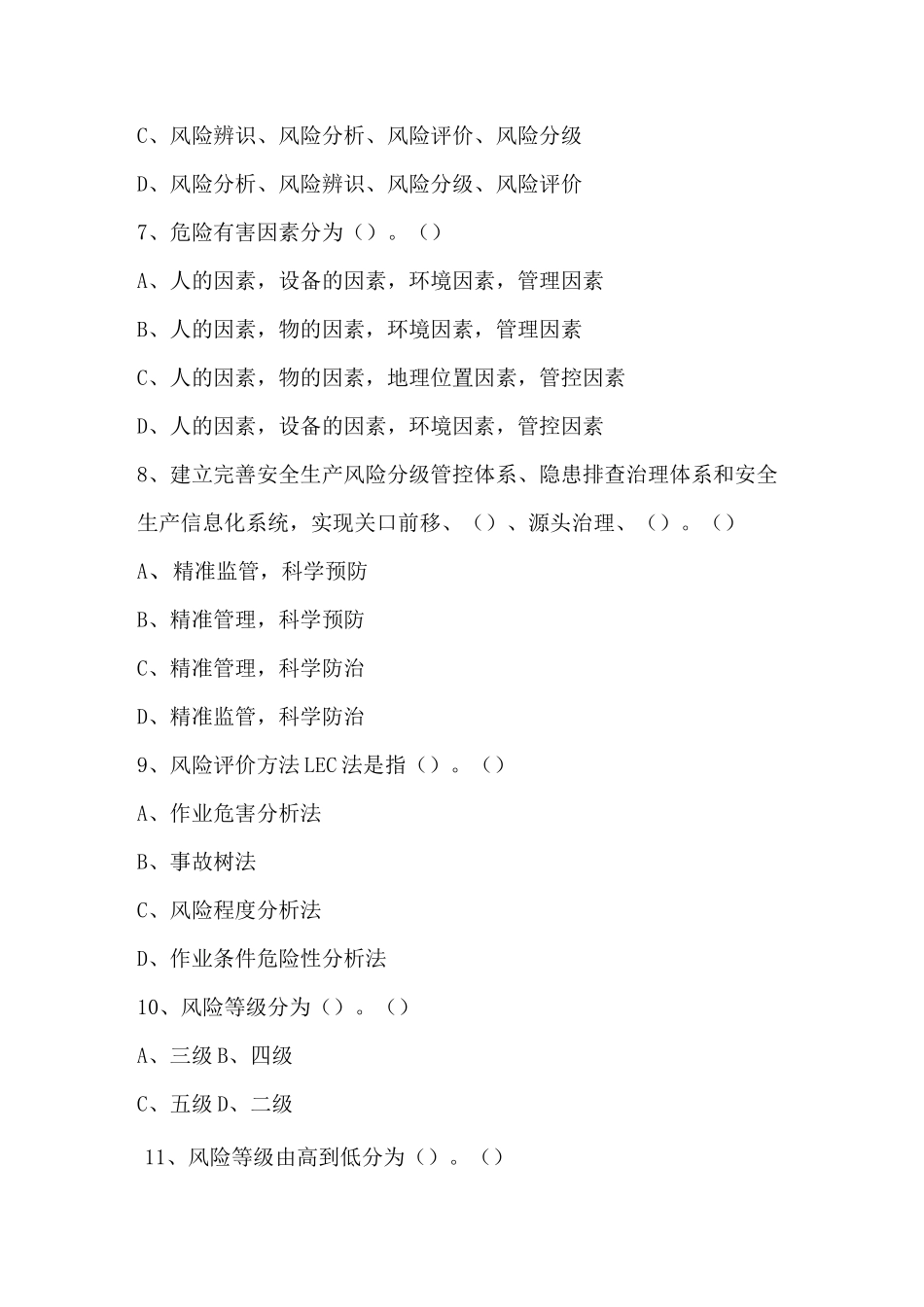 道路运输风险隐患双重预防试卷_第2页