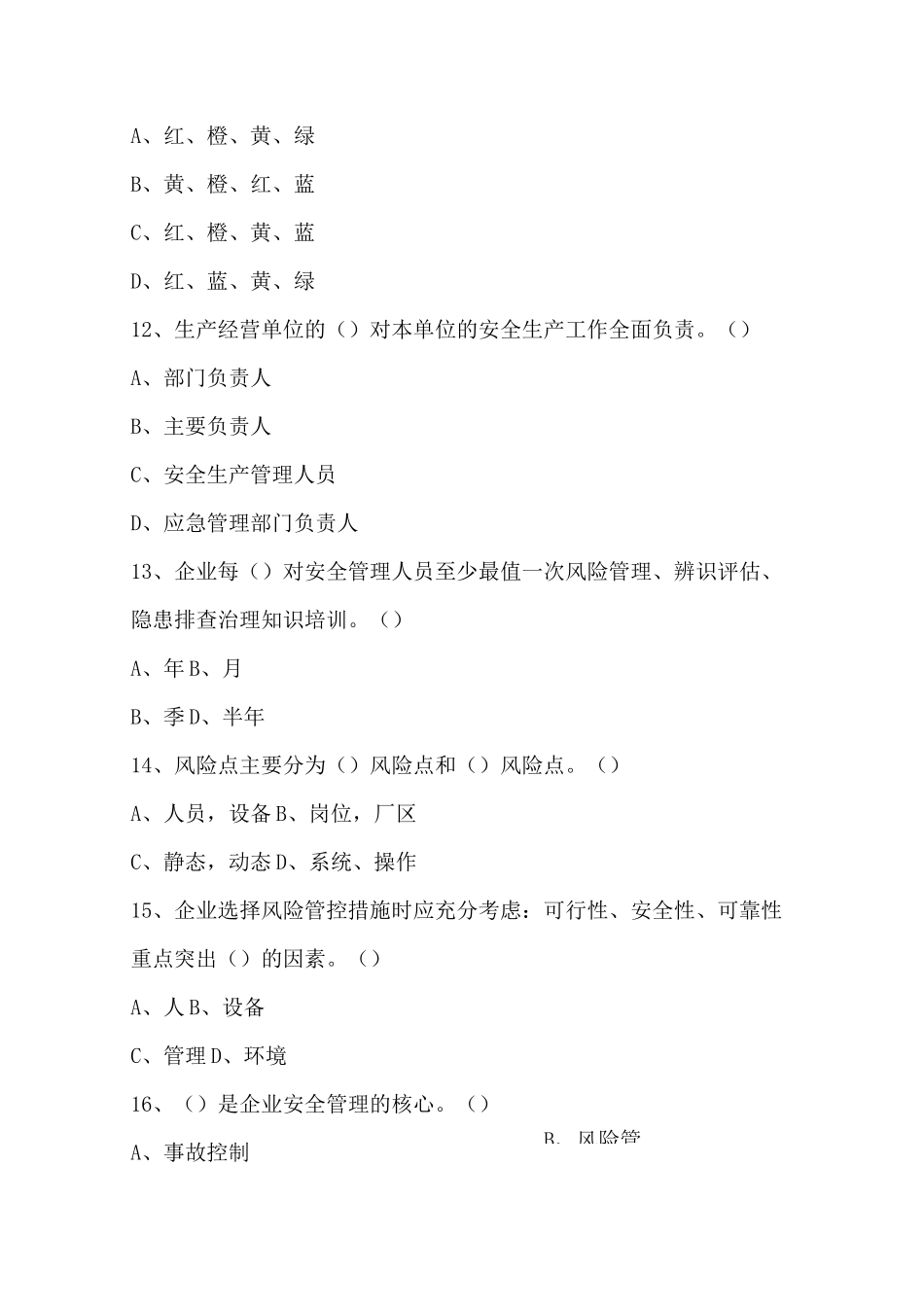 道路运输风险隐患双重预防试卷_第3页