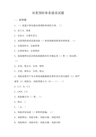 道路运输风险隐患双重预防试卷